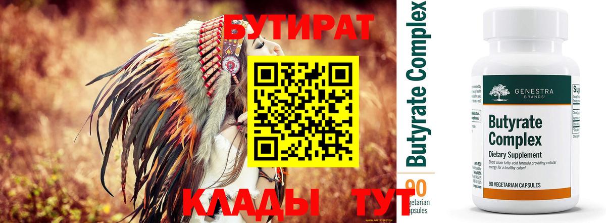 Владимир  Бутират BDO 33%  БУТИРАТ  Вход с VPN 
