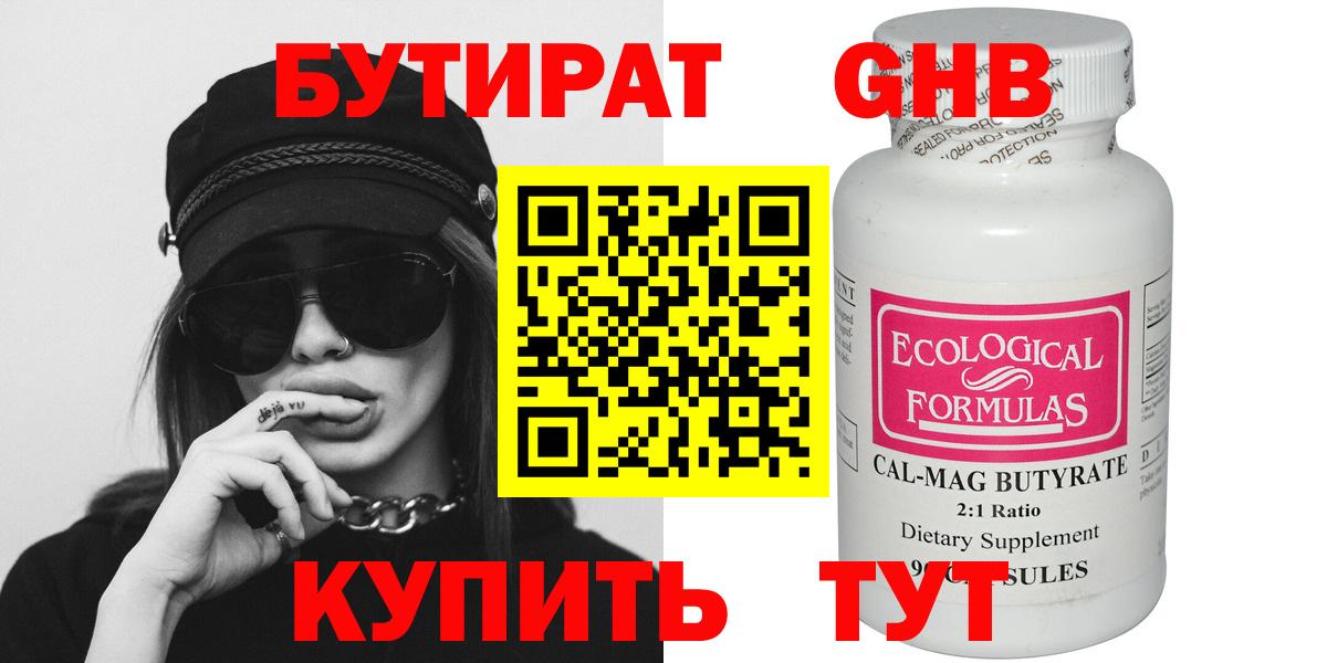 Бутират буратино Владимир