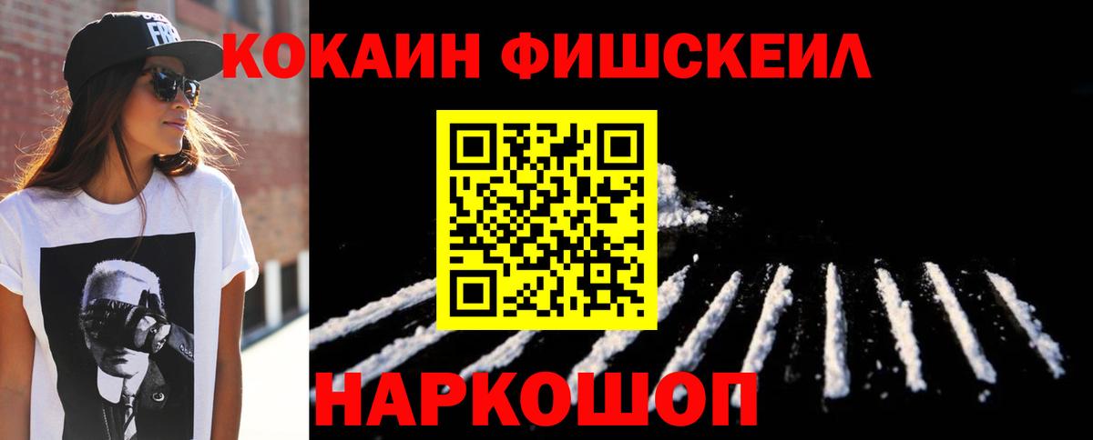 Кокаин Fish Scale  Кокаин Перу  Вход с VPN  купить закладку  Владимир 
